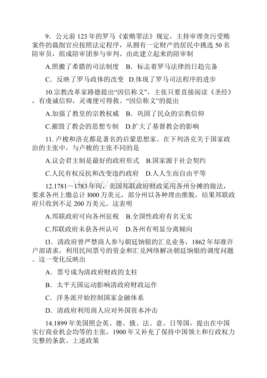 全国高考历史试题及答案海南卷.docx_第3页