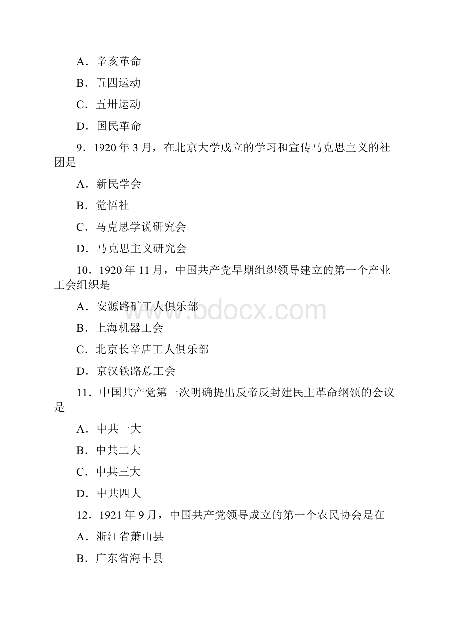 全国高等教育自学考试中国近现代史纲要试题及部分答案.docx_第3页