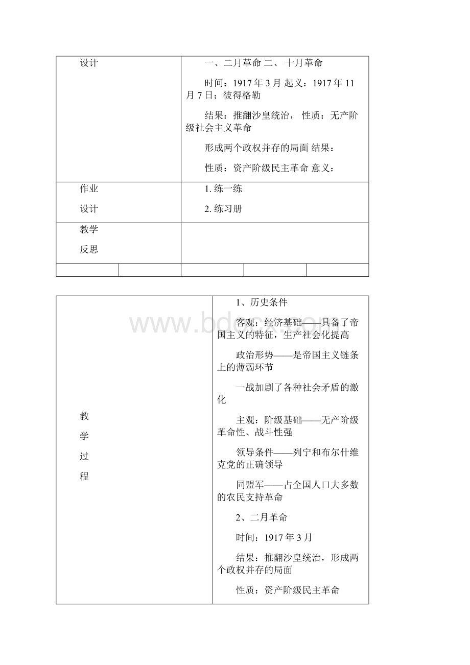 九年级下册历史教案.docx_第2页