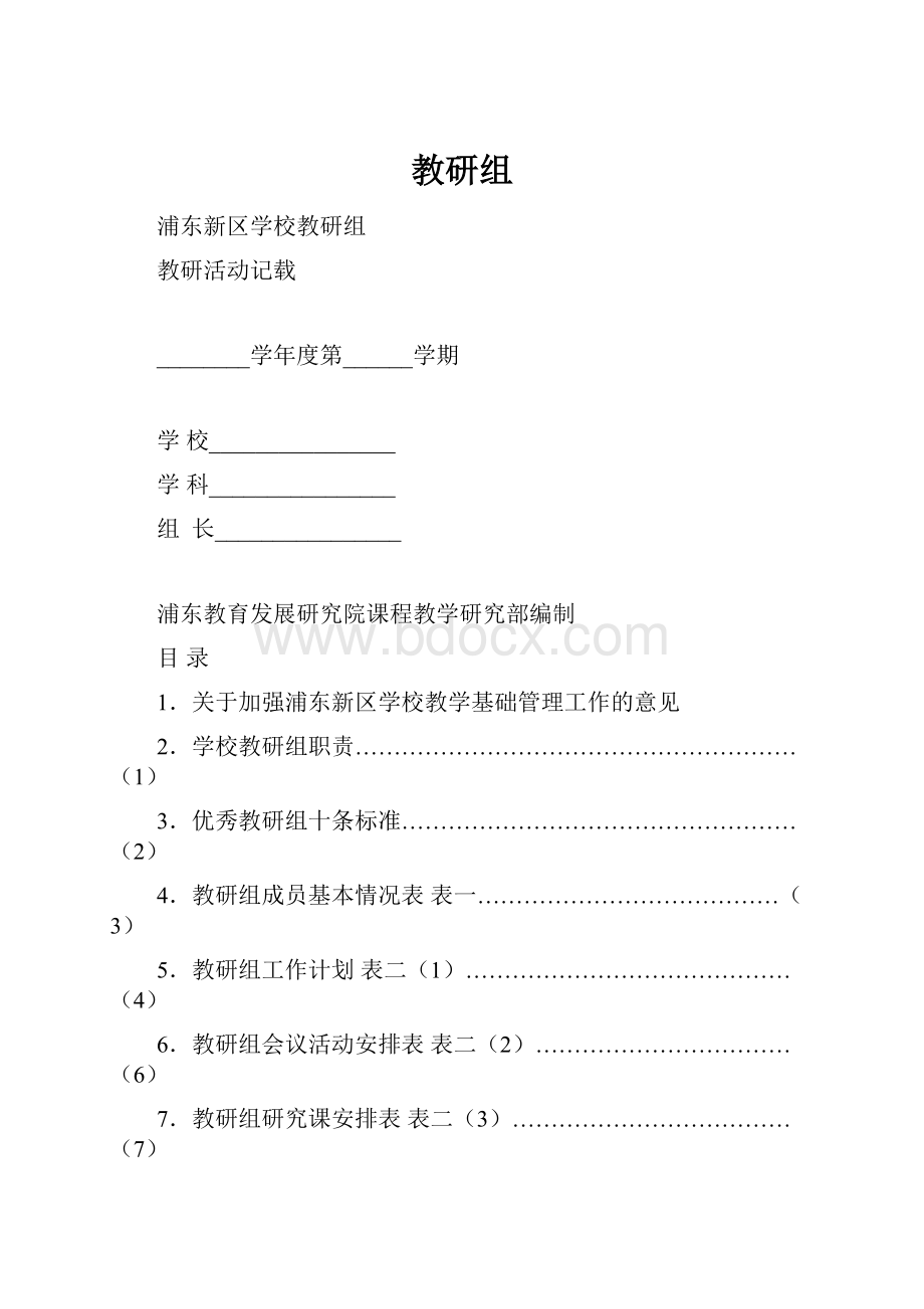 教研组.docx_第1页