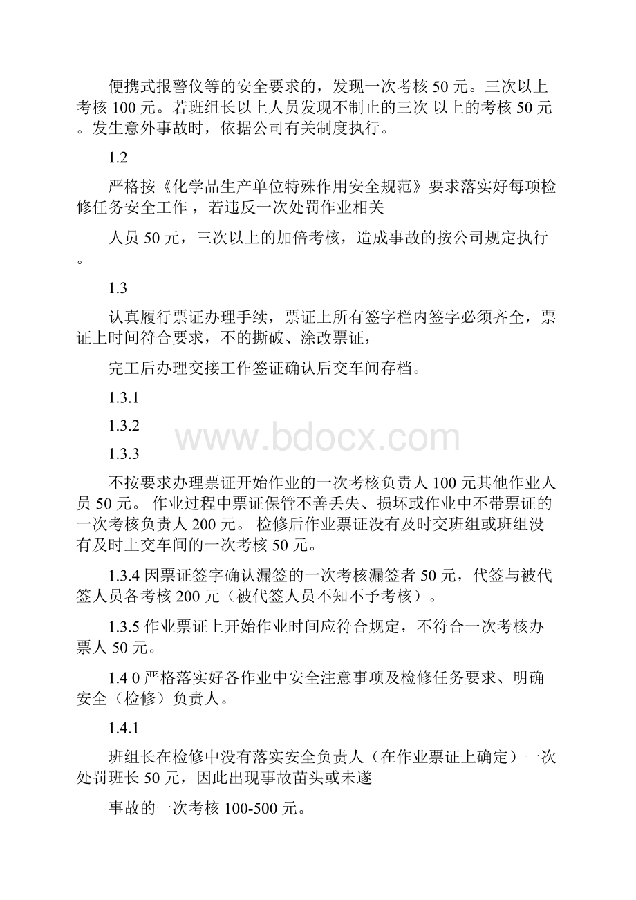 维修车间绩效考核细则终版课件.docx_第2页