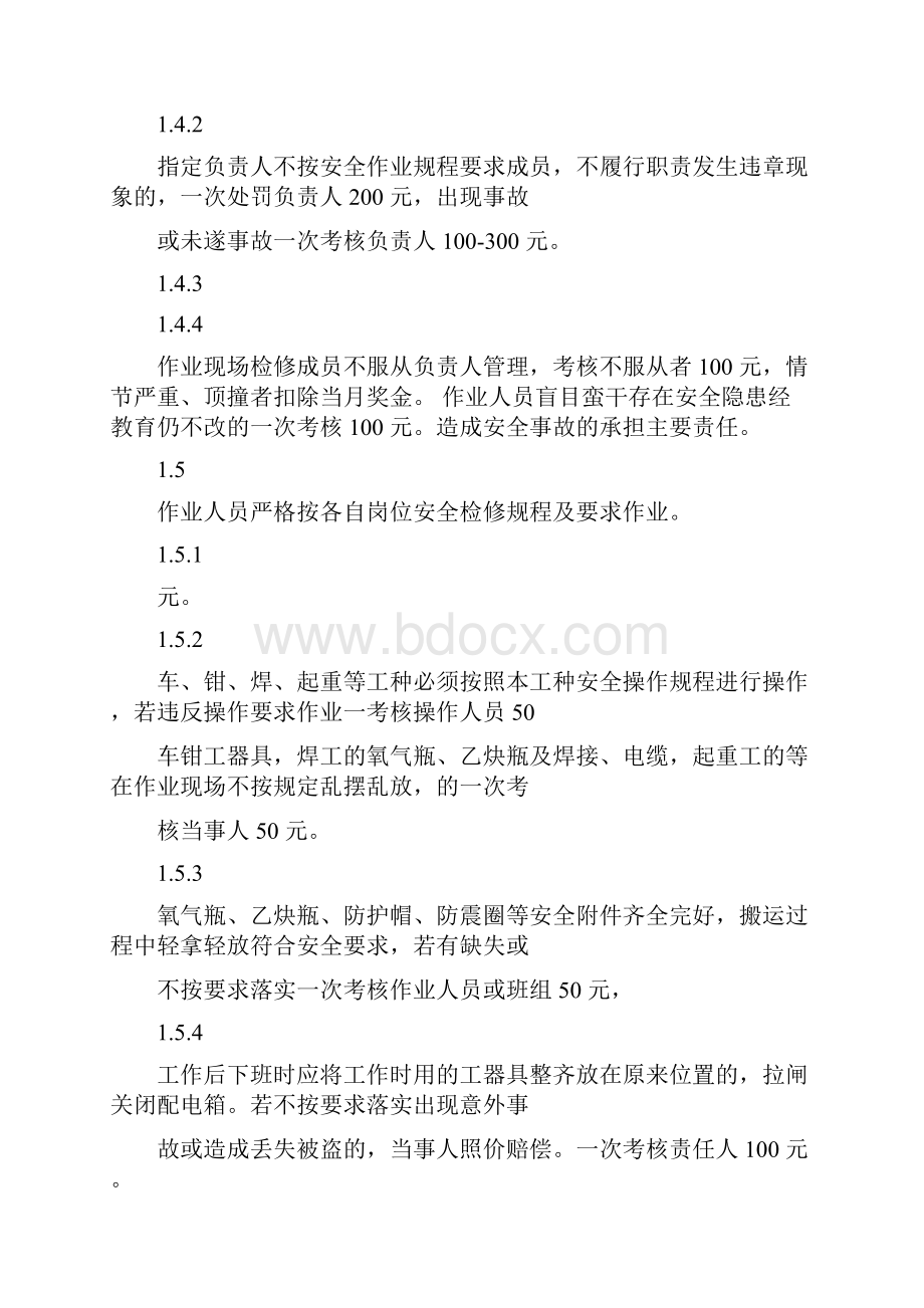 维修车间绩效考核细则终版课件.docx_第3页