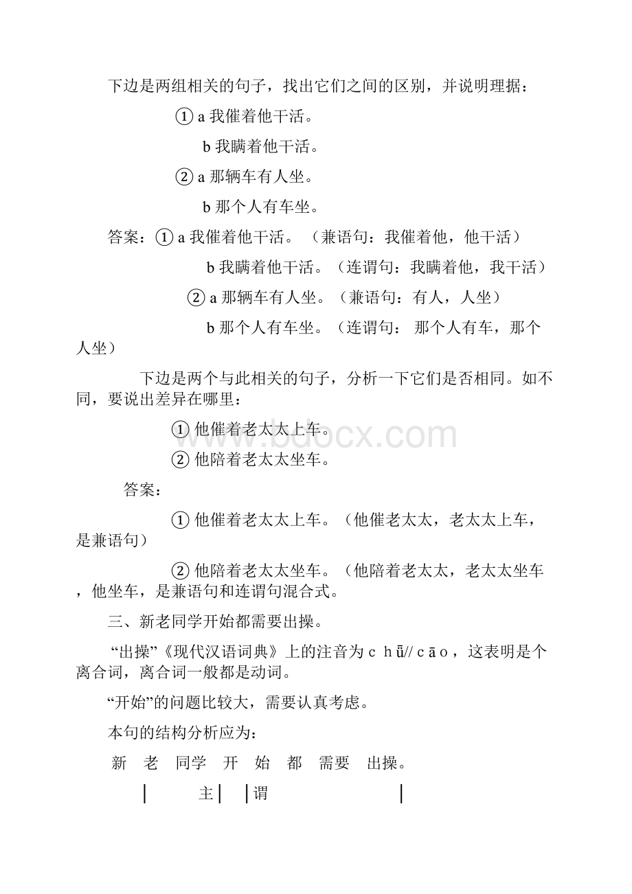 语法习题有答案.docx_第2页