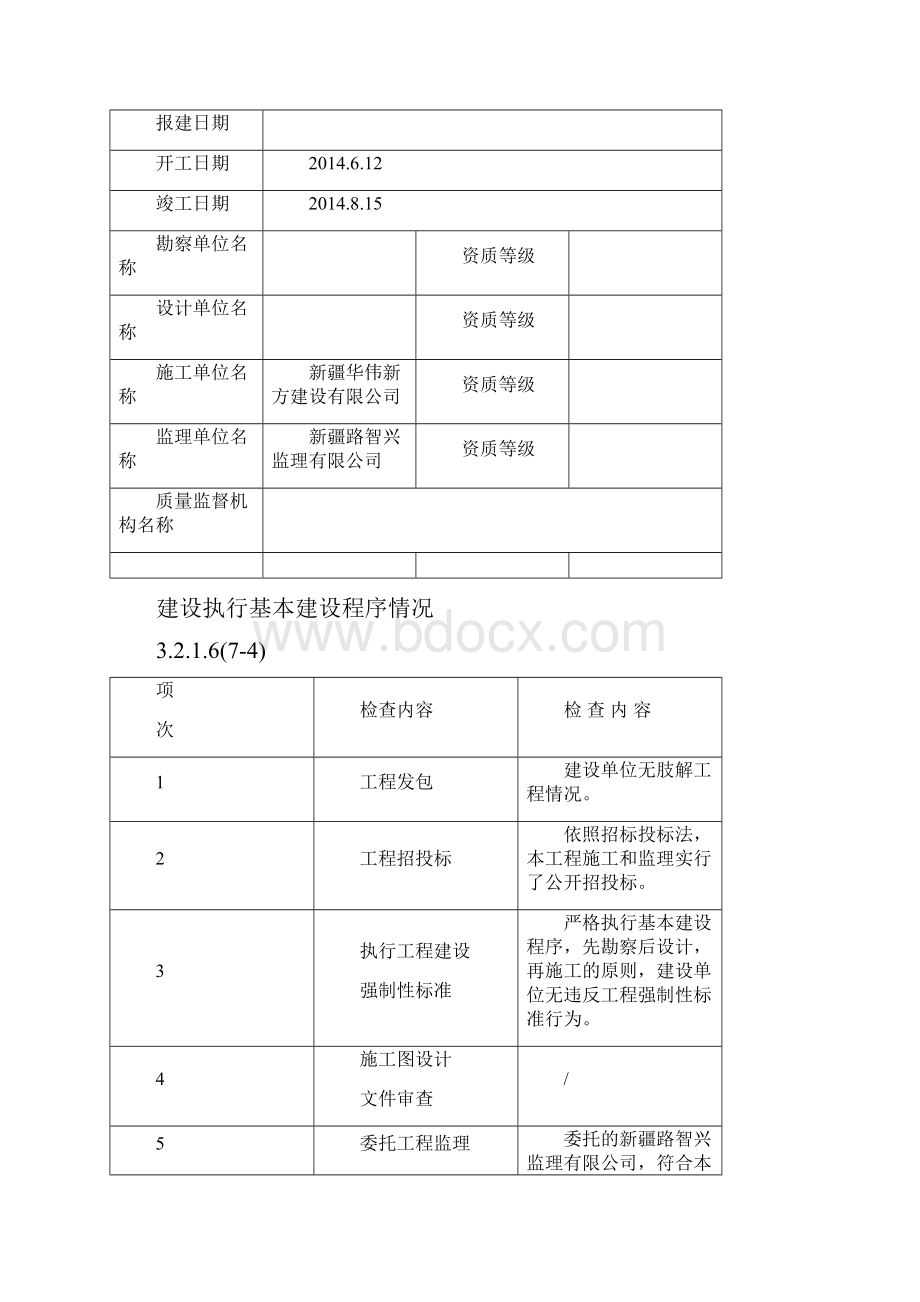 竣工验收报告.docx_第2页