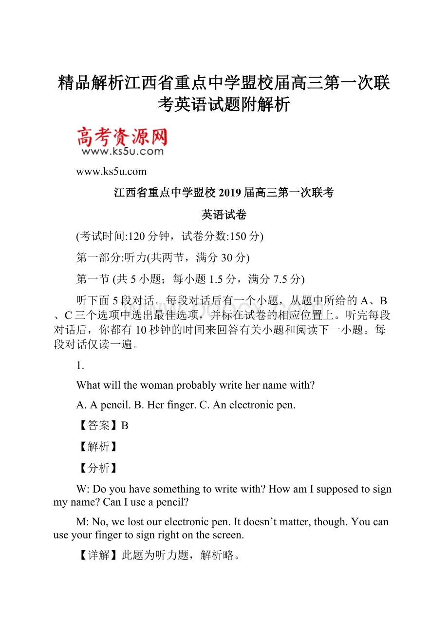 精品解析江西省重点中学盟校届高三第一次联考英语试题附解析.docx