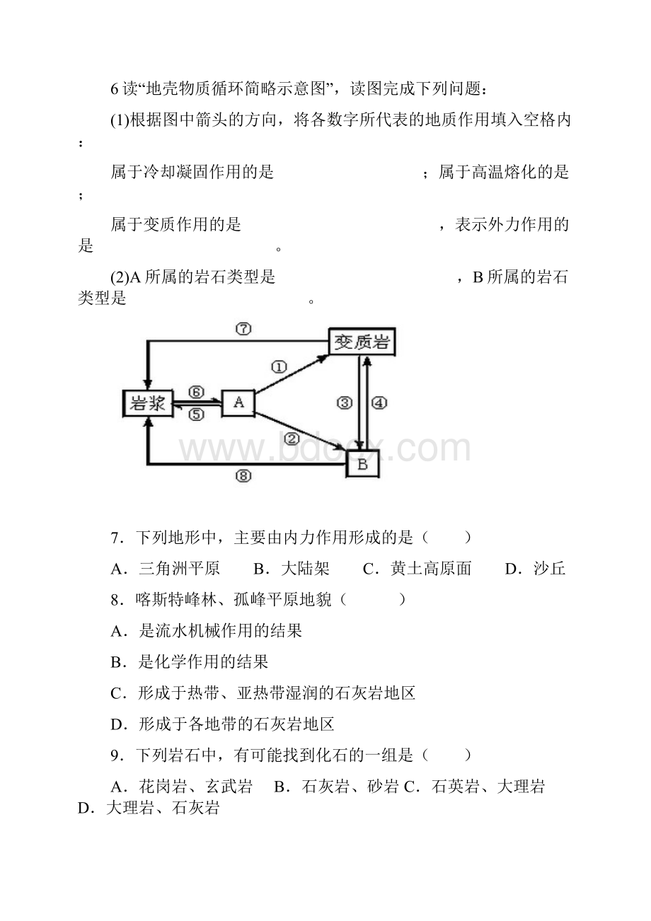 1关于地质作用的叙述正确的是.docx_第3页