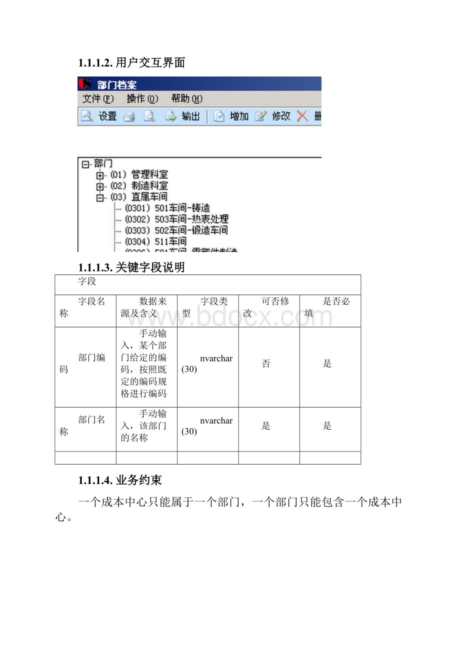 《系统参数配置方案》.docx_第3页