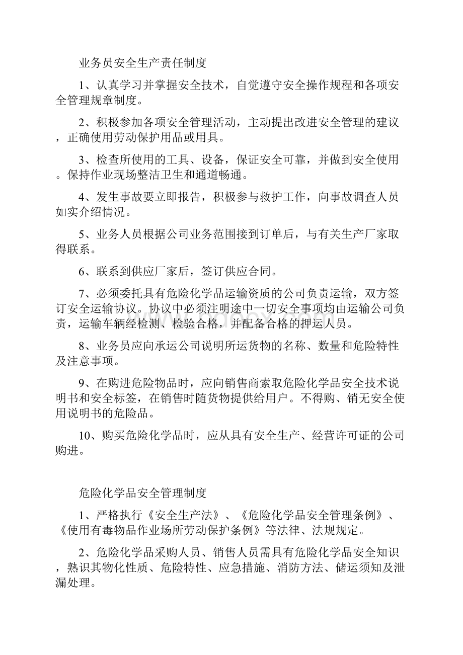 危化品安全管理制度.docx_第2页