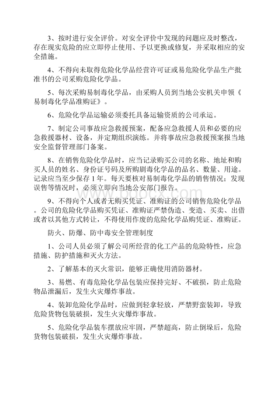 危化品安全管理制度.docx_第3页