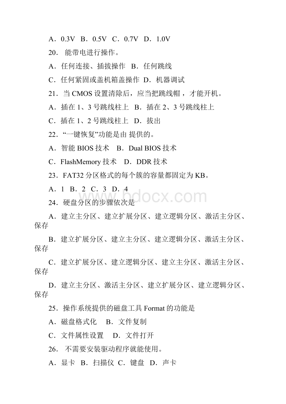 对口升学计算机类真题.docx_第3页