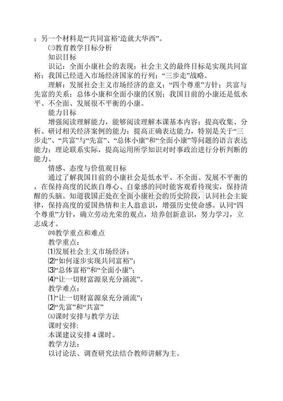 21逐步实现共同富裕教案.docx_第2页