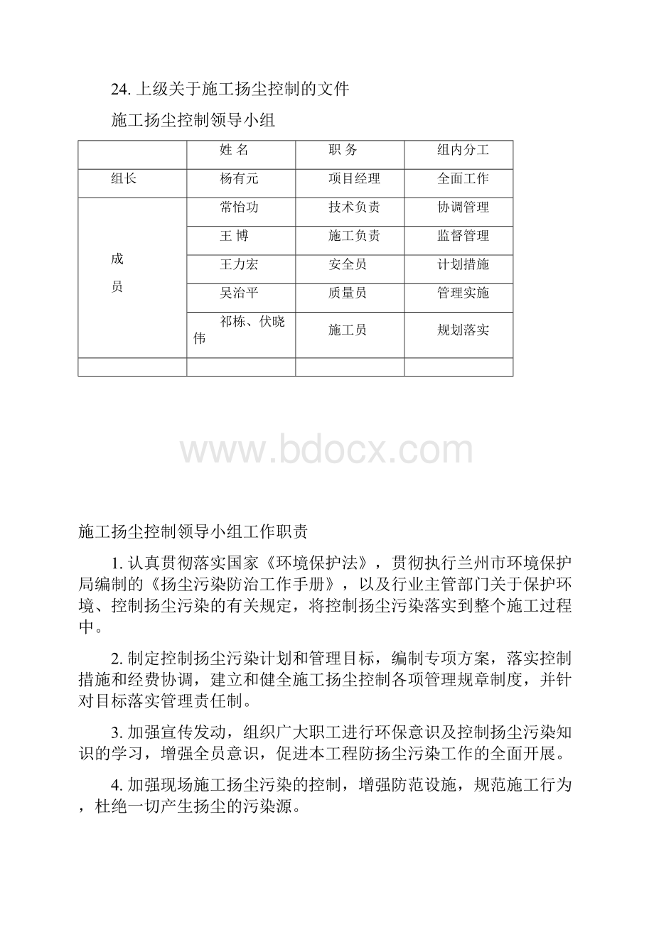 施工现场防尘降污实施方案.docx_第3页