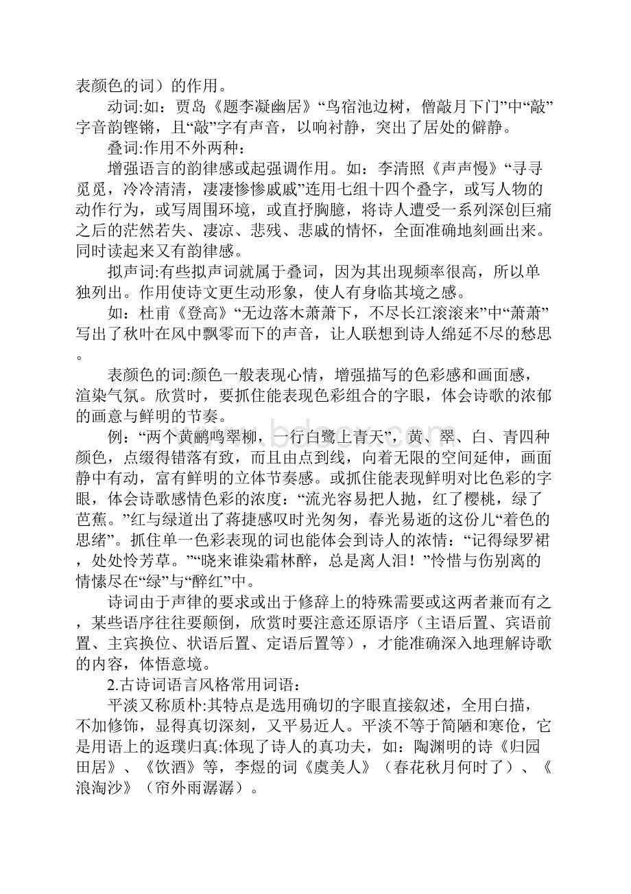 三年级语文知识点整理诗词鉴赏1.docx_第2页