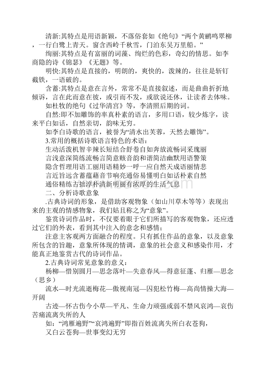 三年级语文知识点整理诗词鉴赏1.docx_第3页