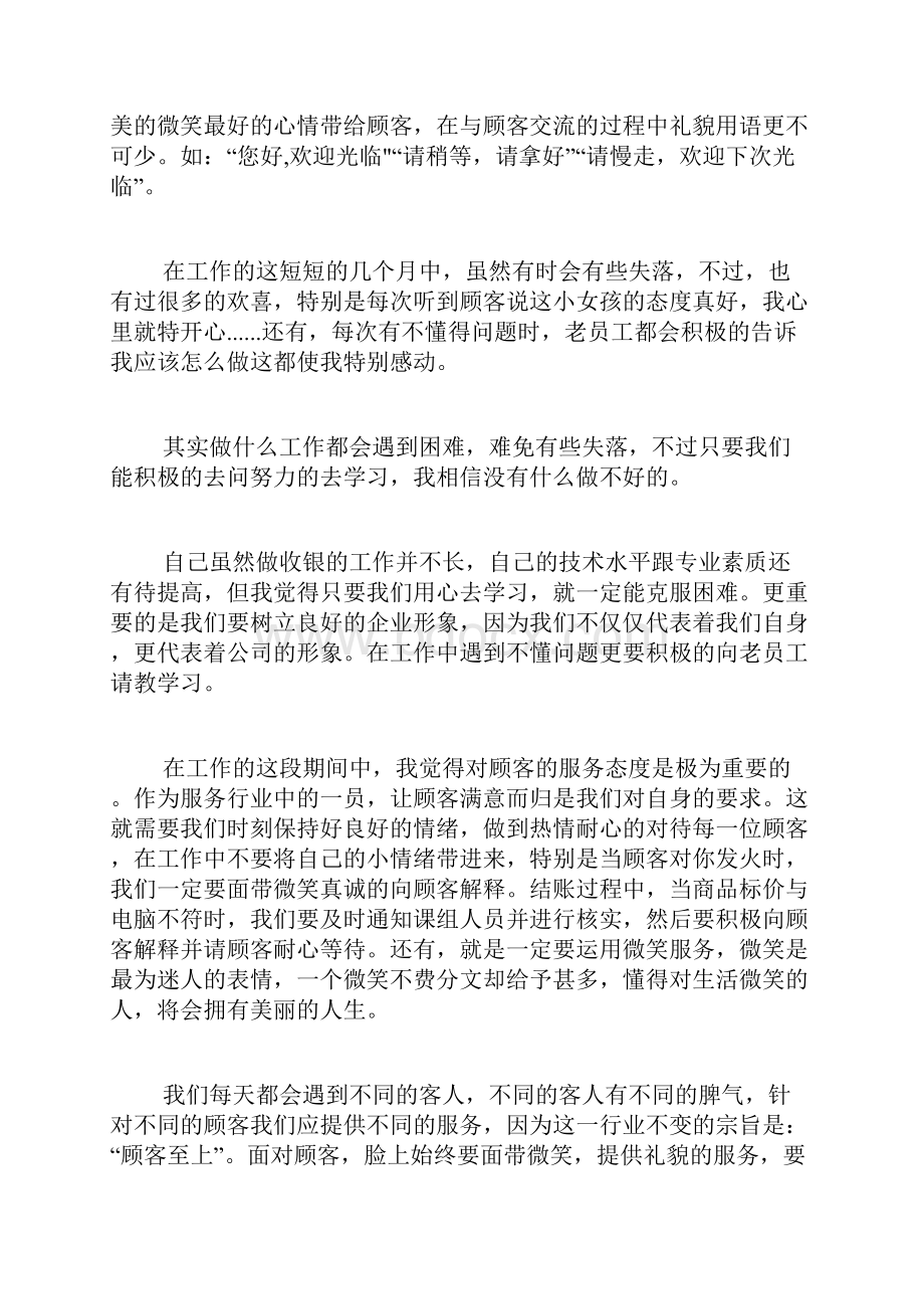 收银员个人年终工作总结三篇.docx_第2页