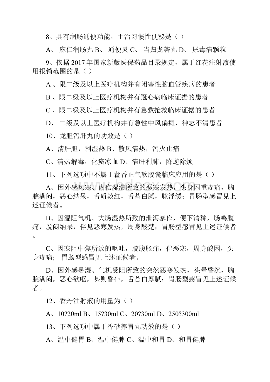 中成药试题及答案.docx_第2页