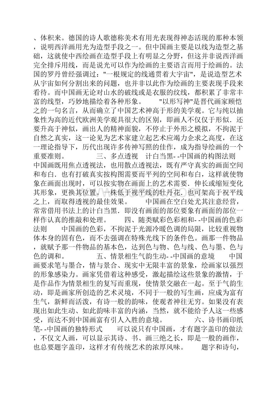 中国画概论.docx_第2页