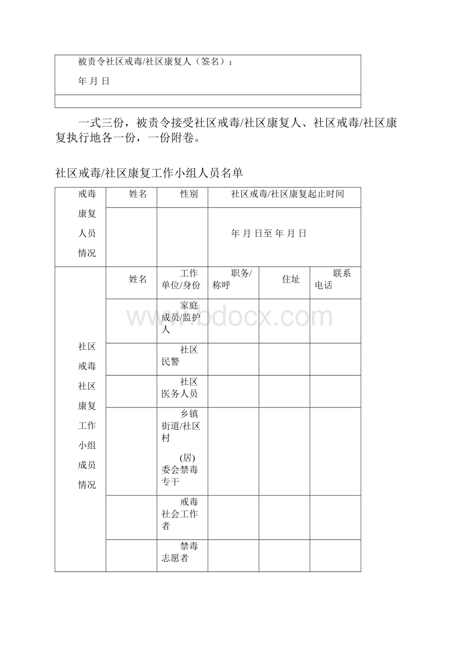 戒毒康复.docx_第3页