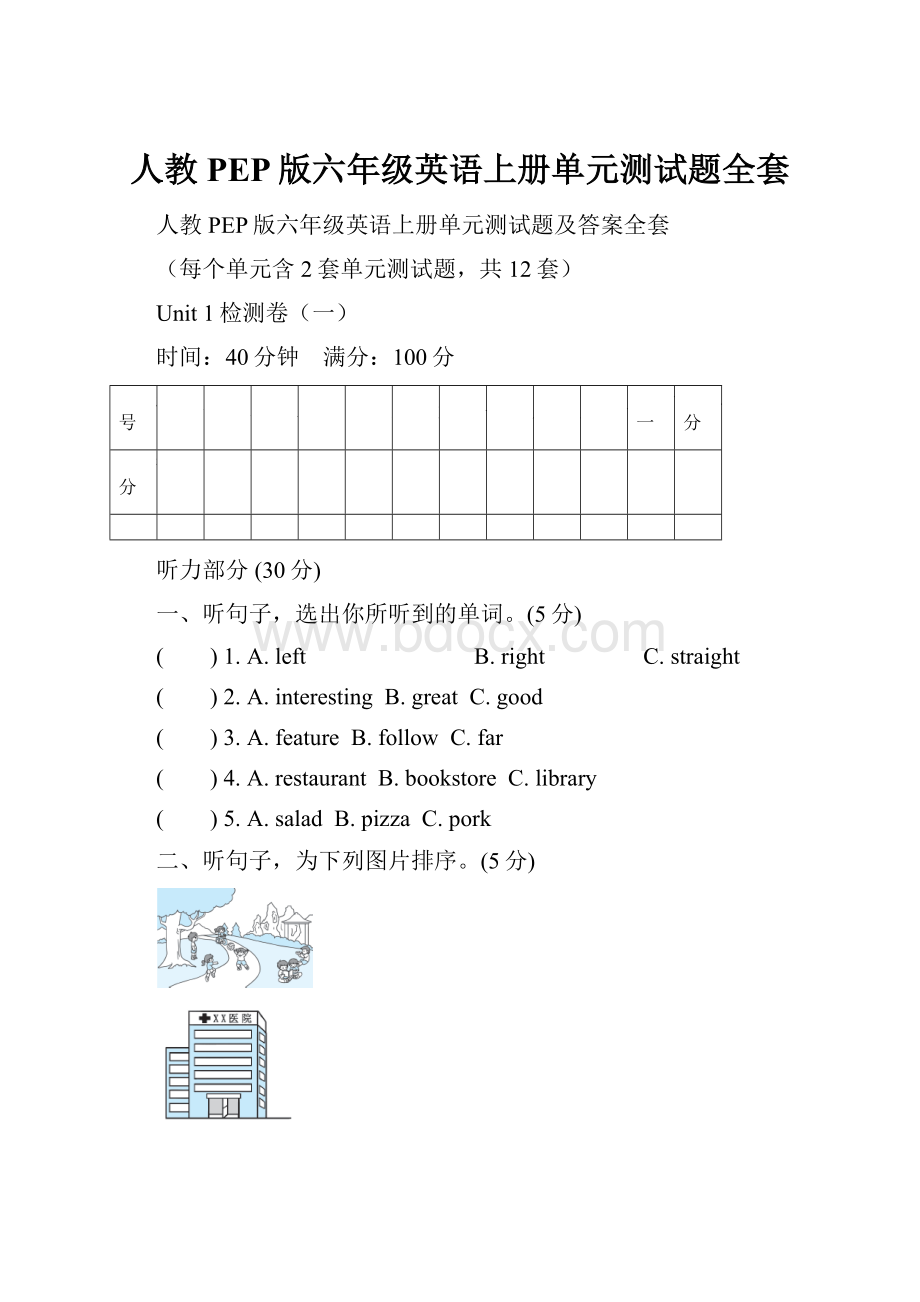 人教PEP版六年级英语上册单元测试题全套.docx