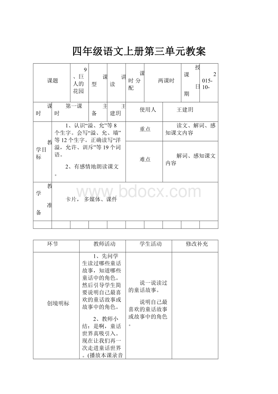 四年级语文上册第三单元教案.docx