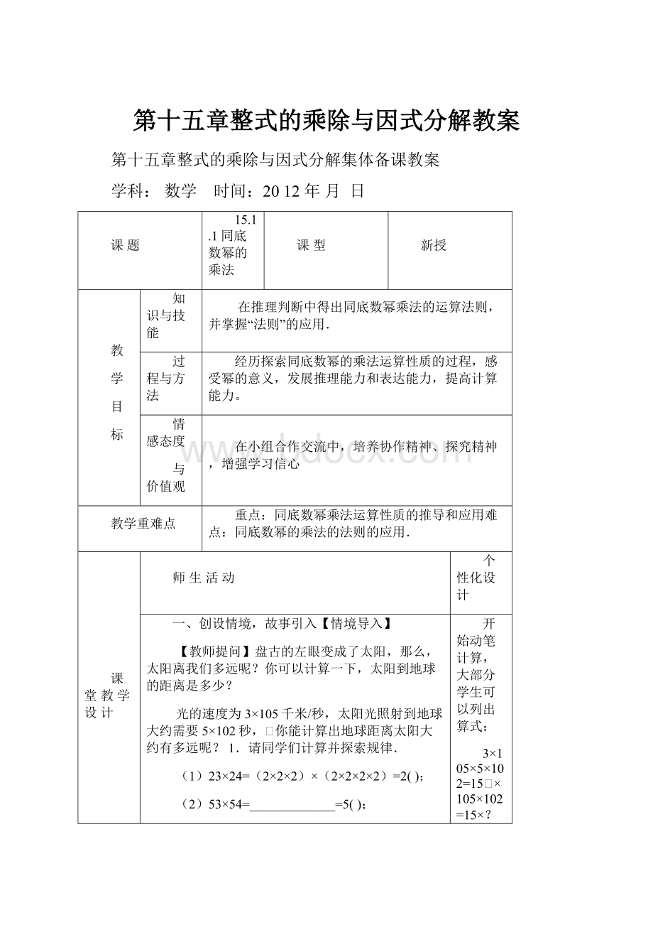 第十五章整式的乘除与因式分解教案.docx