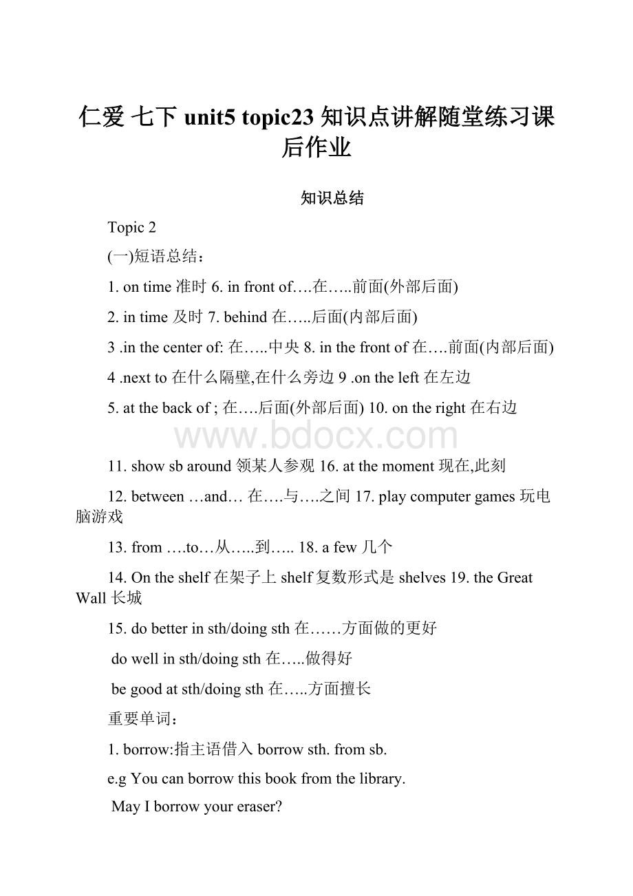 仁爱 七下 unit5 topic23 知识点讲解随堂练习课后作业.docx_第1页