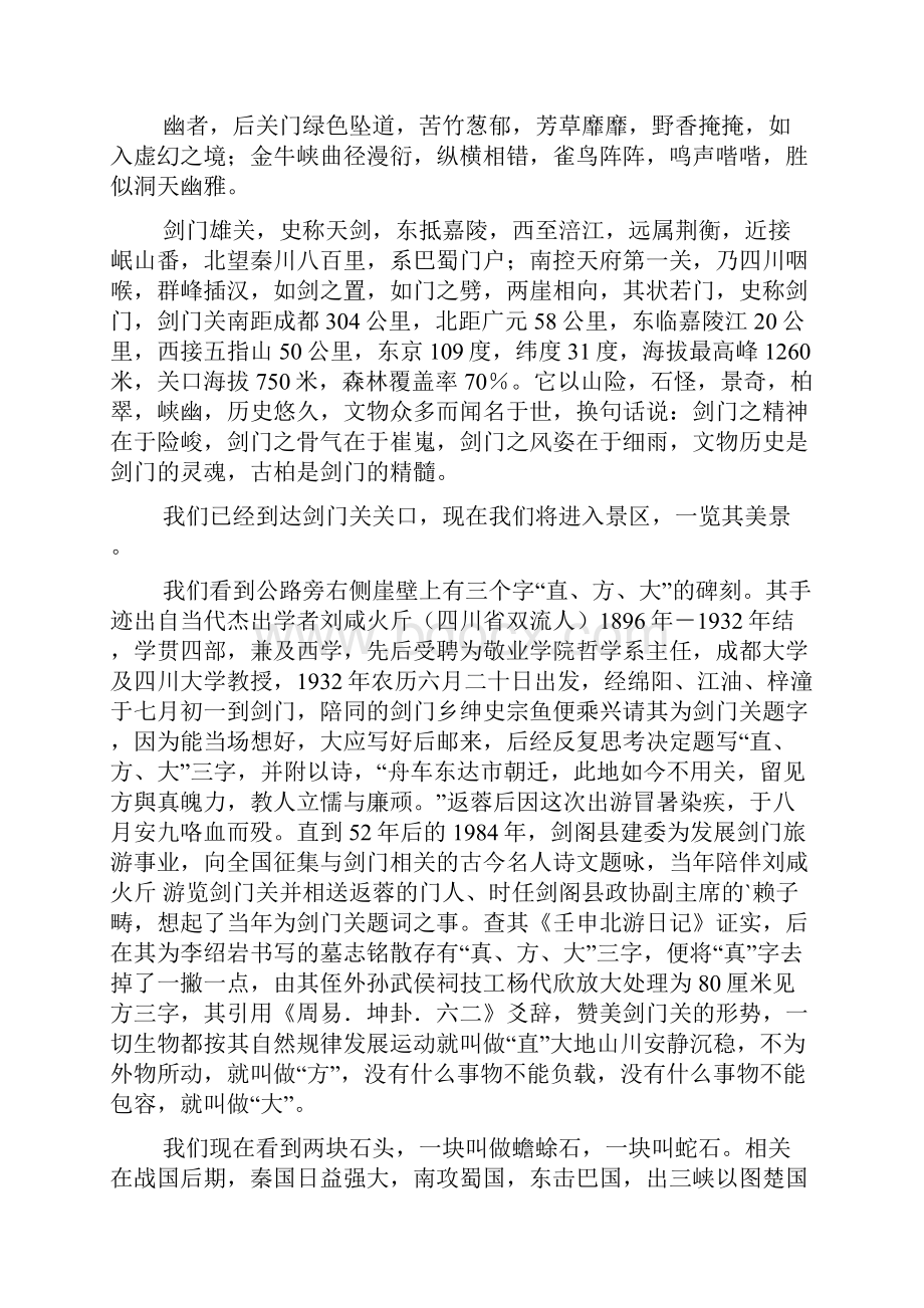 广元剑门关导游词共3篇doc.docx_第3页