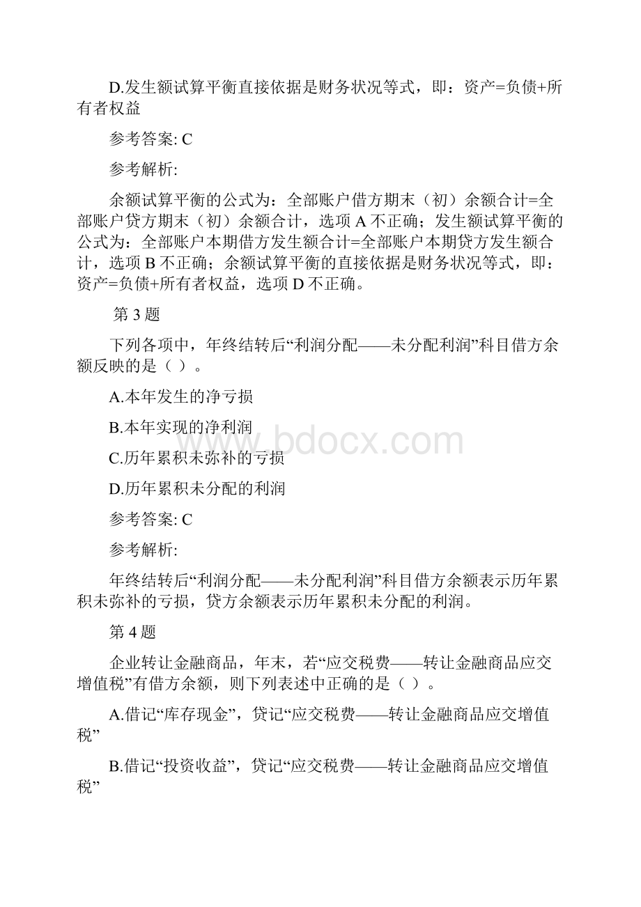 初级会计实务最后一套冲刺卷.docx_第2页