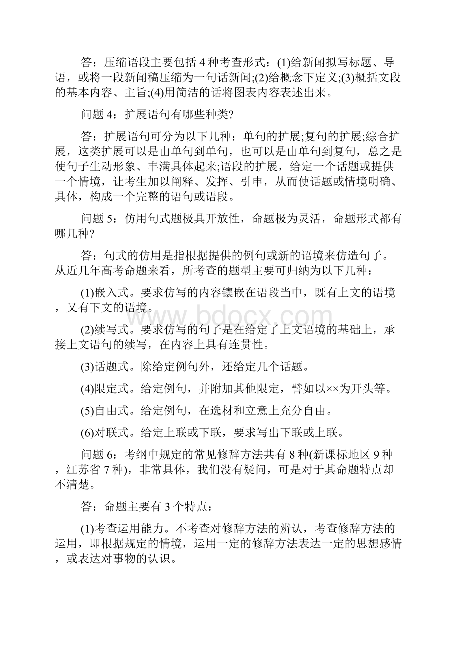 20个高考语文答题技巧分享.docx_第2页