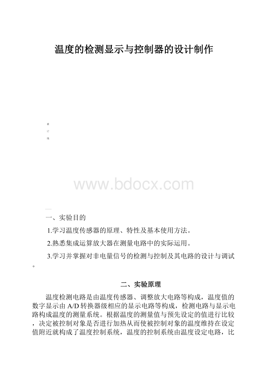 温度的检测显示与控制器的设计制作.docx