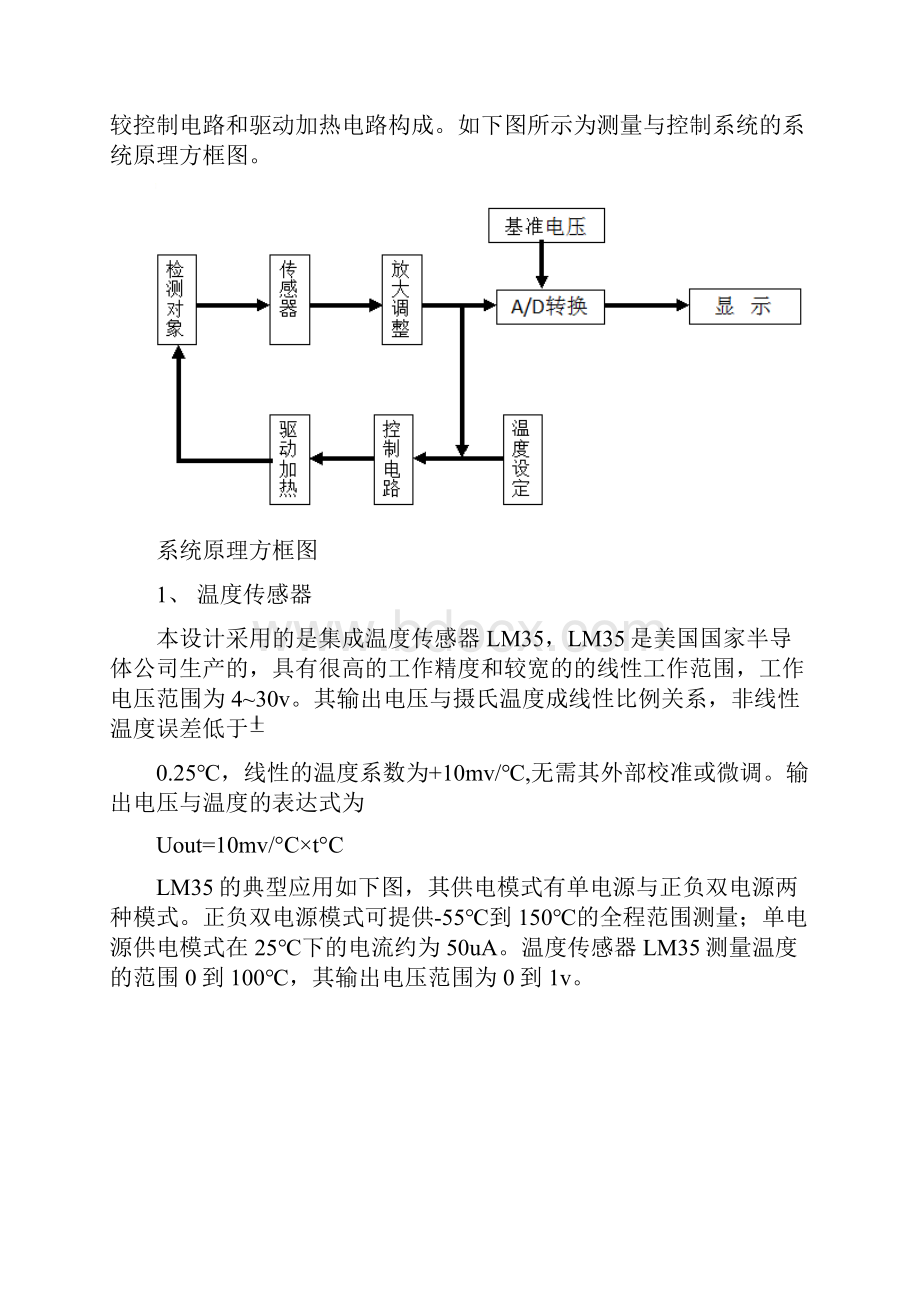 温度的检测显示与控制器的设计制作.docx_第2页