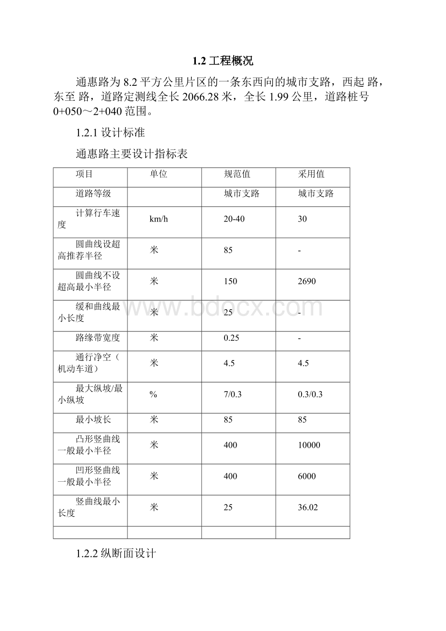 通惠路新建道路工程道路施工方案.docx_第2页