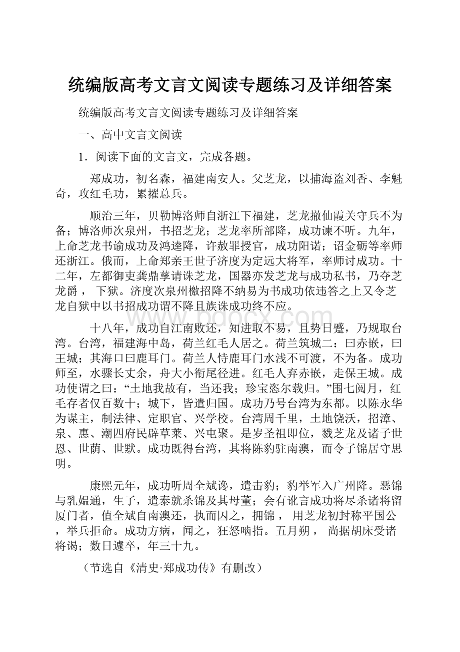 统编版高考文言文阅读专题练习及详细答案.docx