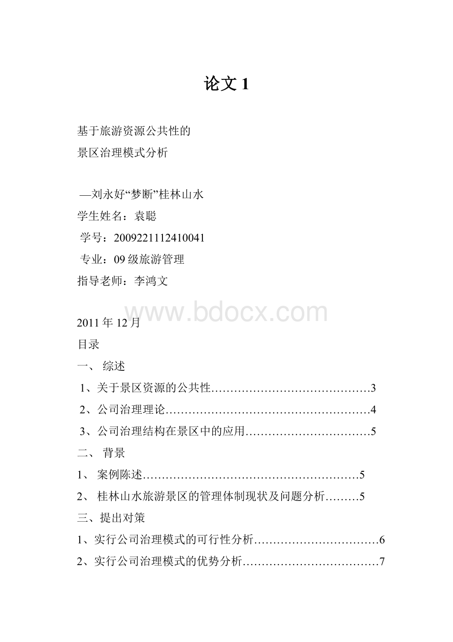 论文1.docx