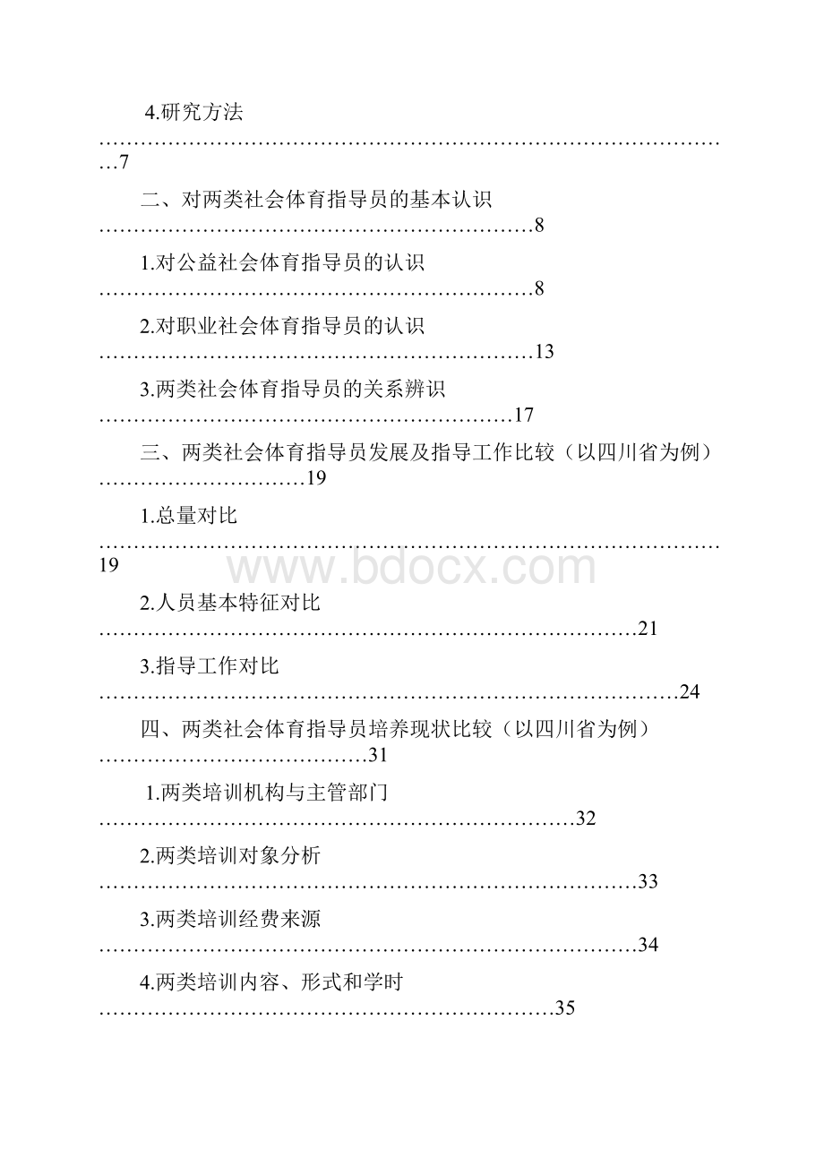 国家体育总局体育哲学社会科学研究项目.docx_第2页