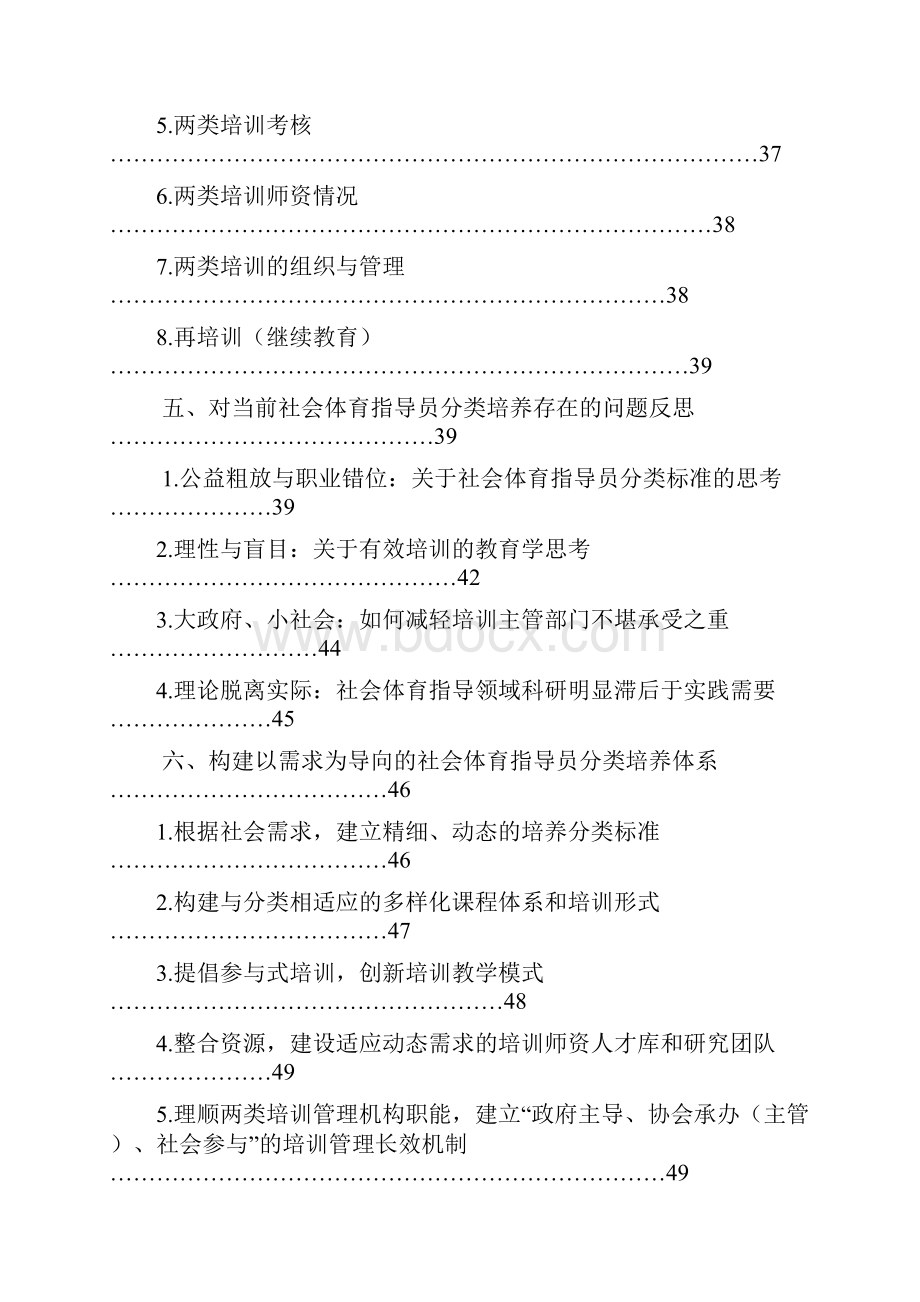 国家体育总局体育哲学社会科学研究项目.docx_第3页