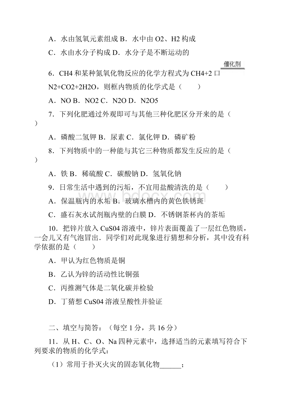 湖北省襄阳市中考化学适应性试题及答案详解docx.docx_第2页