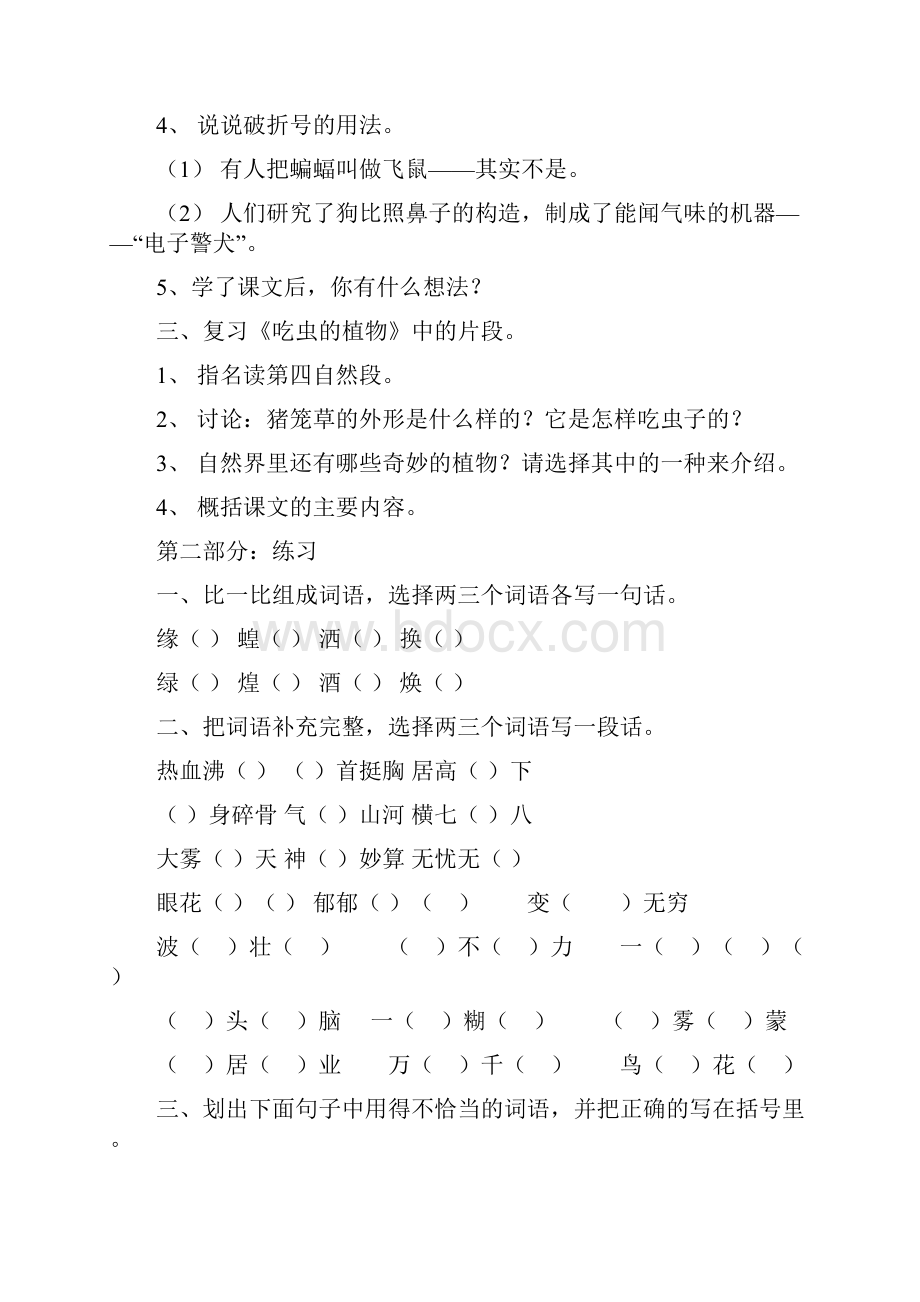 小学语文复习教案景山第七册.docx_第2页