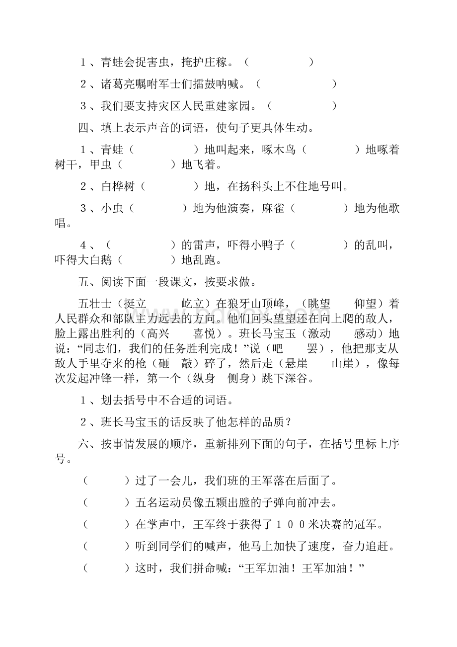 小学语文复习教案景山第七册.docx_第3页