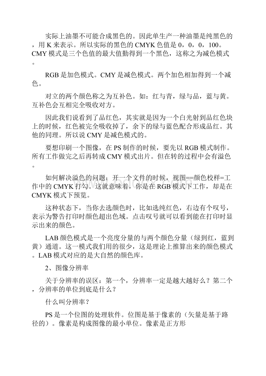 PS李涛PS视频教程听课笔记全.docx_第2页