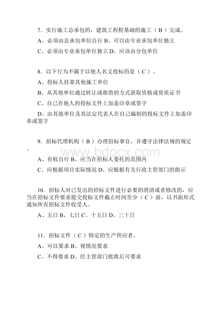 建筑材料员考试试题精选含答案djo.docx_第2页