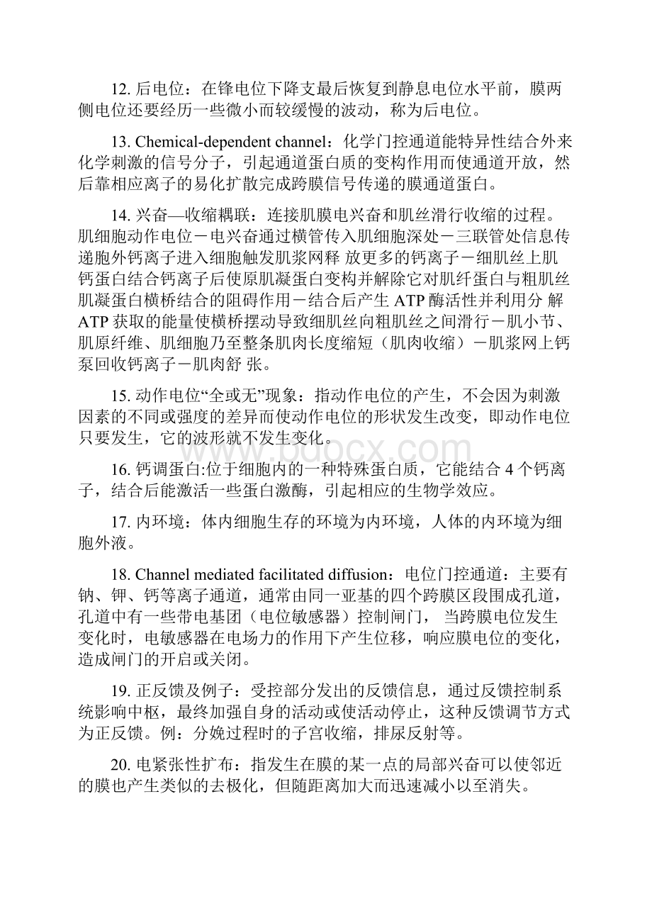 完整word版生理学名词解释含答案.docx_第2页