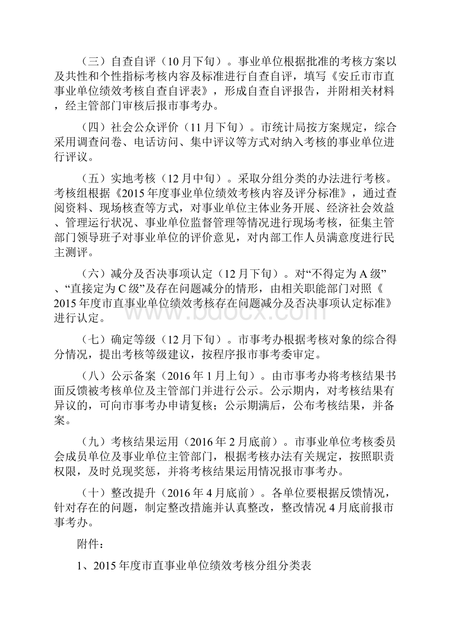 直事业单位绩效考核工作实施方案.docx_第3页