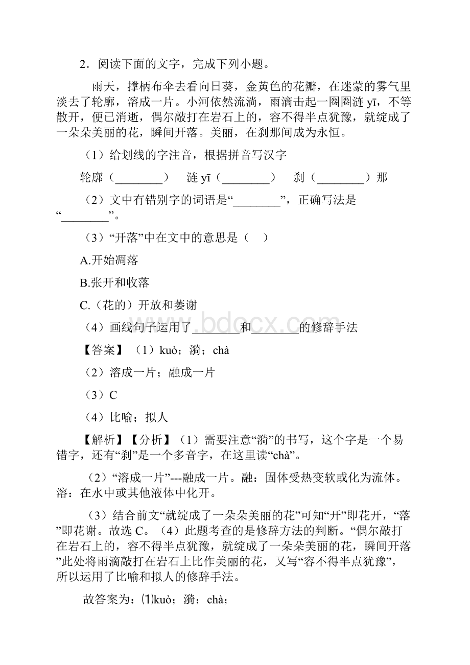 人教版中考语文 修辞手法及运用阅读训练Word版.docx_第2页