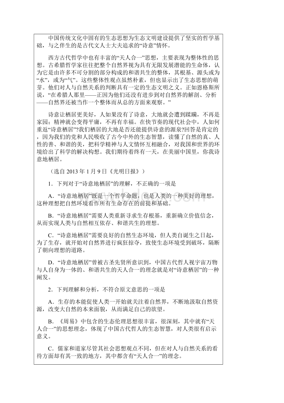 河南南阳届高三第二次联考期末质量评估语文试题.docx_第2页