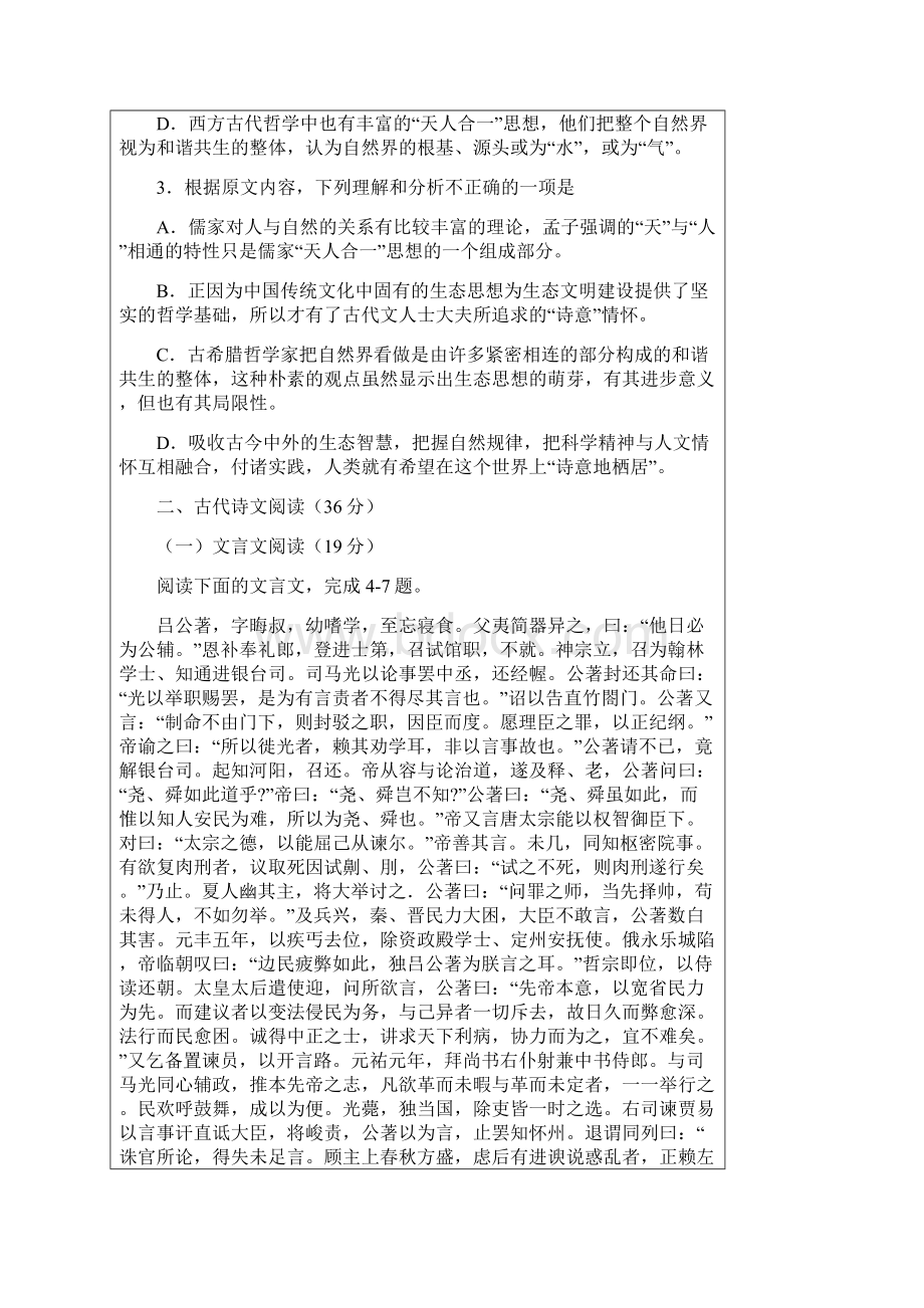 河南南阳届高三第二次联考期末质量评估语文试题.docx_第3页