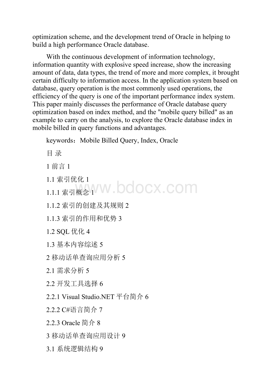 关于Oracle数据库性能优化方法的研究.docx_第3页