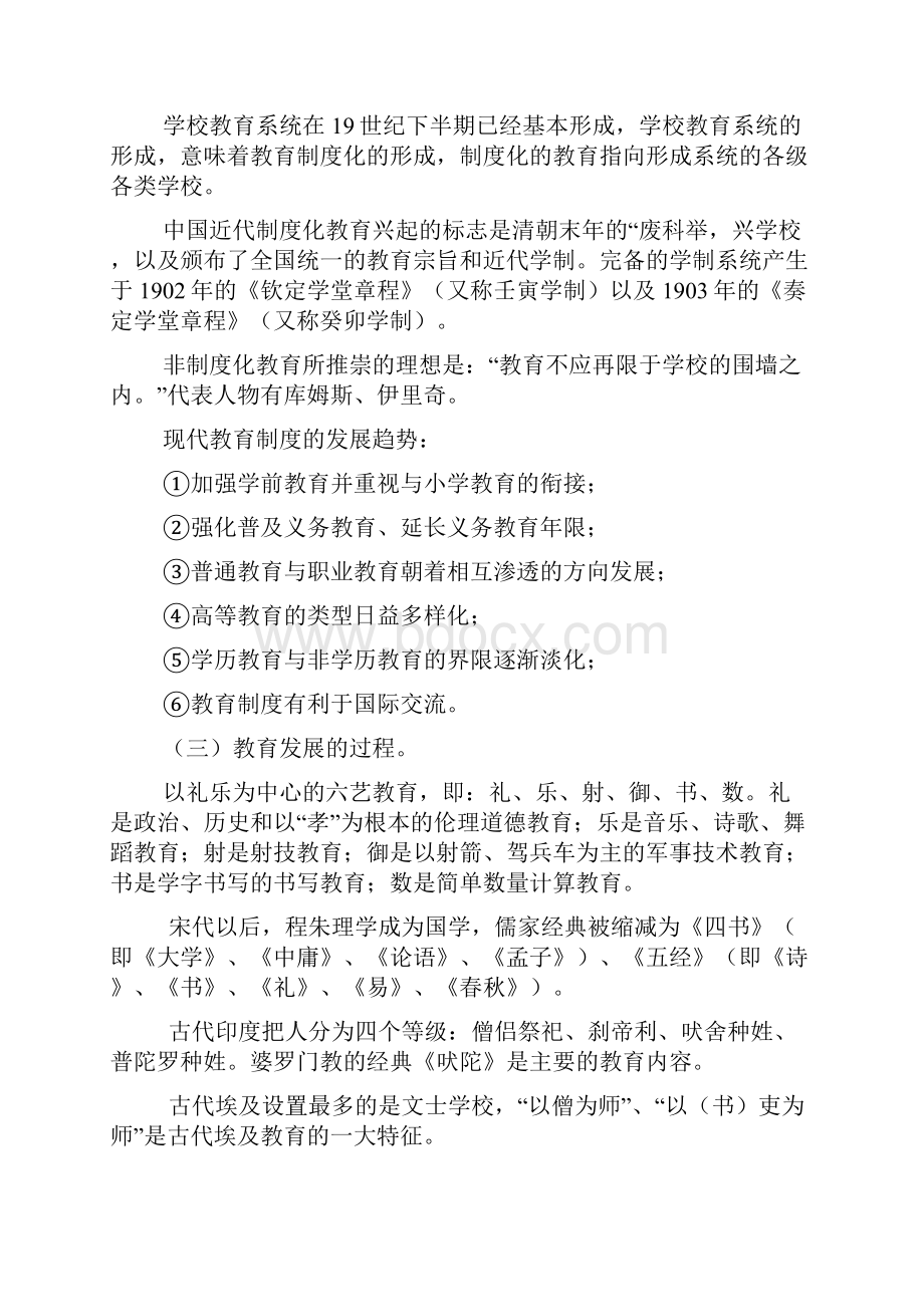 福建省教师招考教育综合.docx_第2页