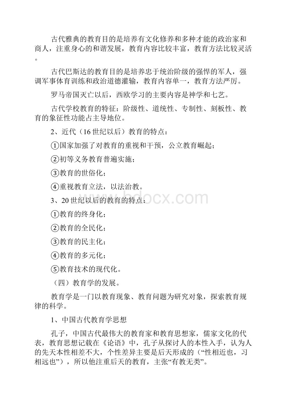 福建省教师招考教育综合.docx_第3页