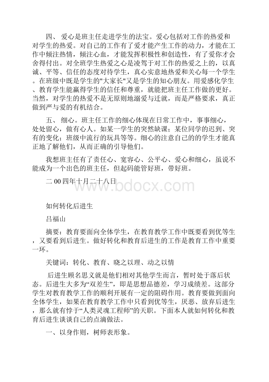 班主任的经验交流.docx_第2页